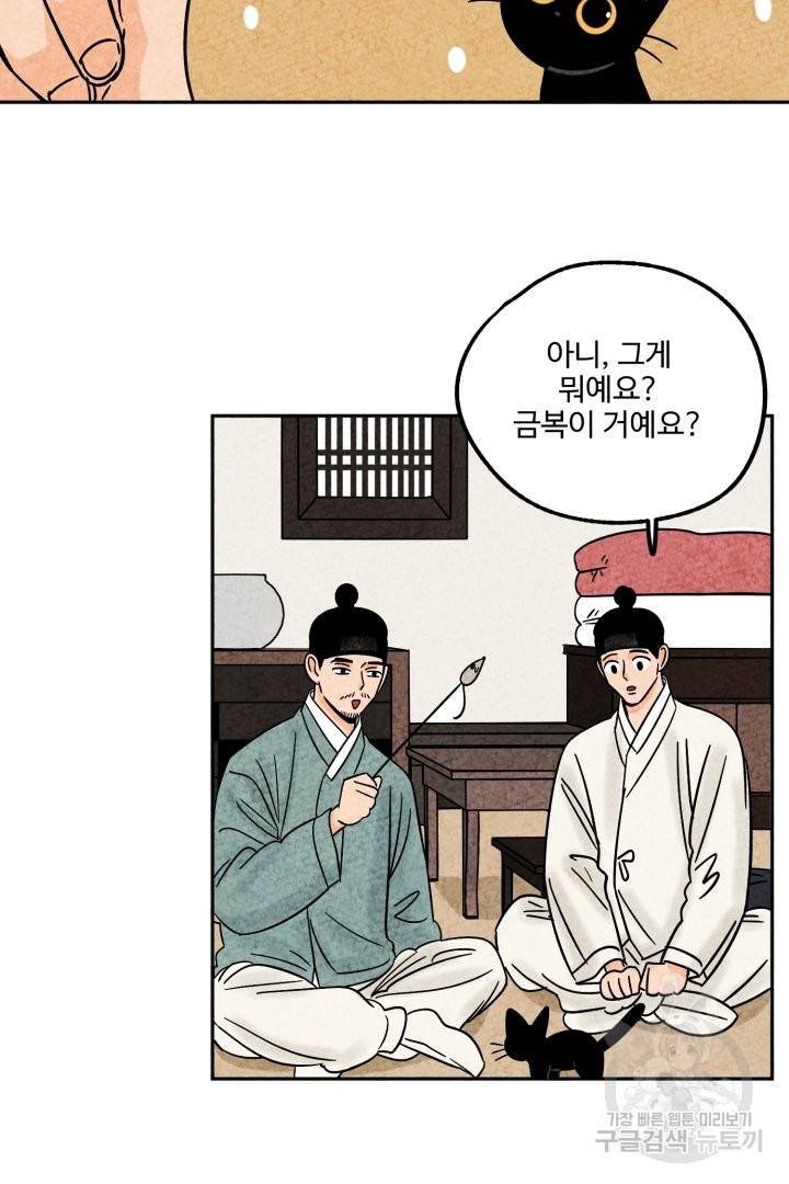 금복이 이야기 42화 29