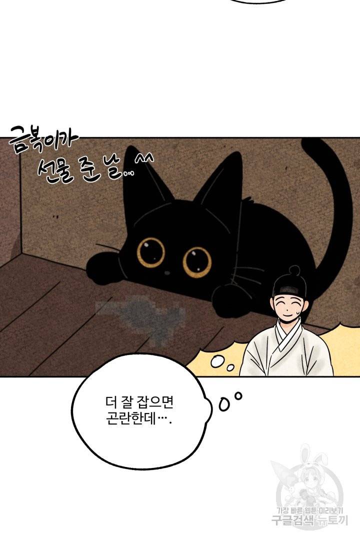 금복이 이야기 42화 31