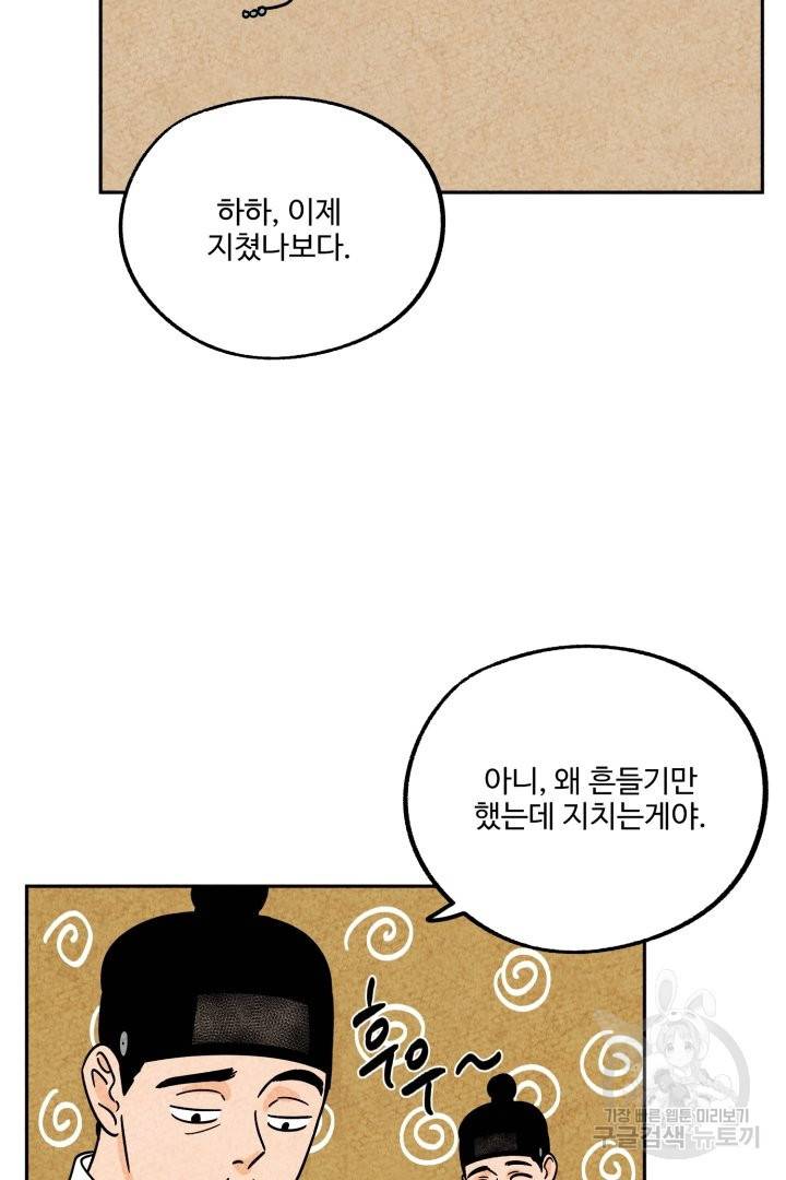 금복이 이야기 42화 37