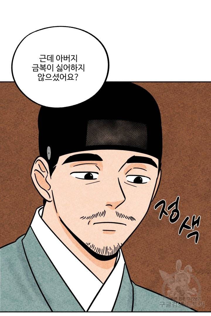 금복이 이야기 42화 42