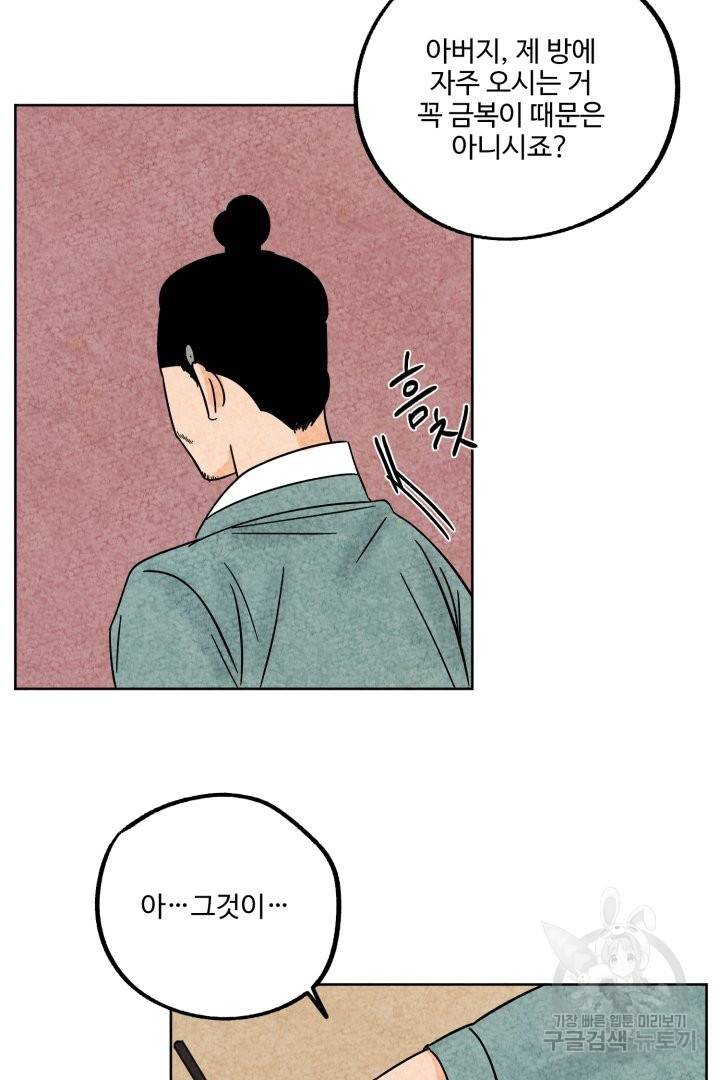 금복이 이야기 42화 50