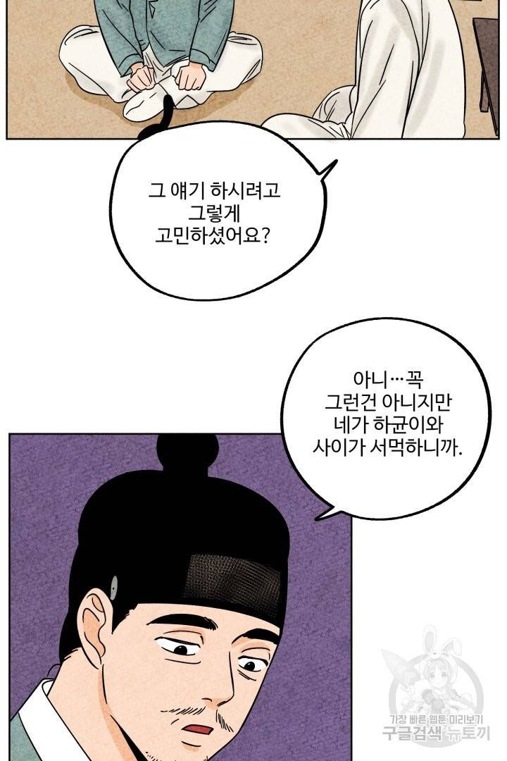 금복이 이야기 42화 52