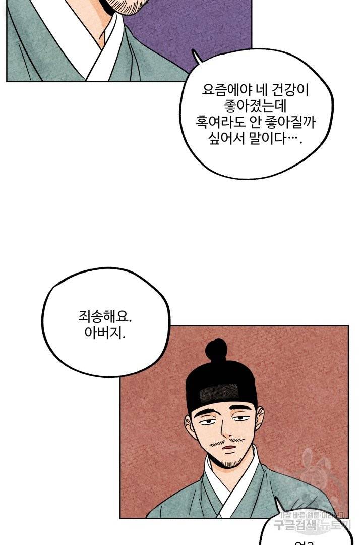 금복이 이야기 42화 53