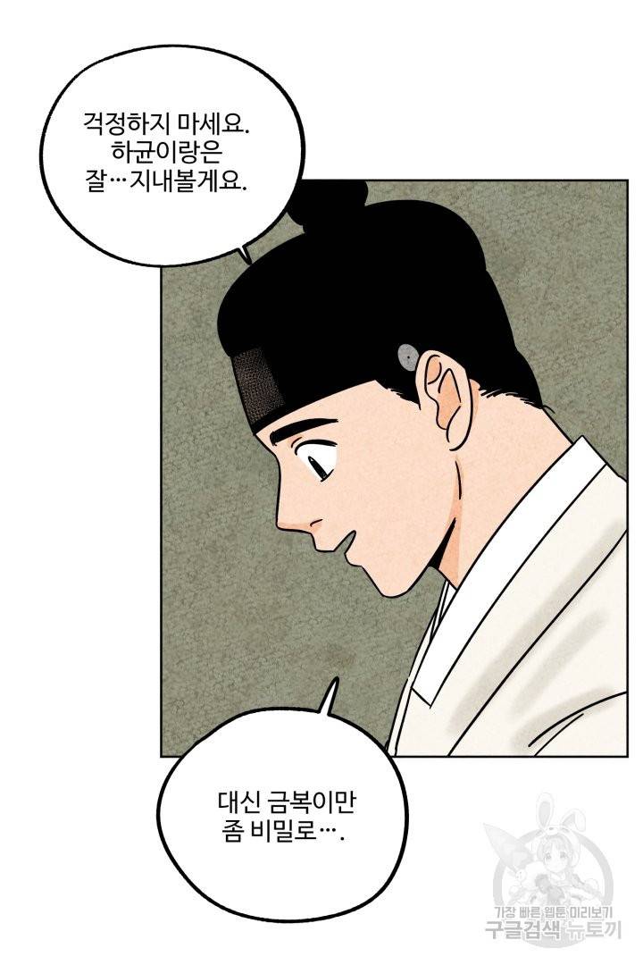 금복이 이야기 42화 55