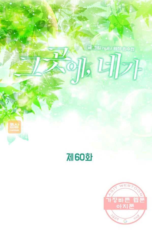 그곳에, 네가 60화 1