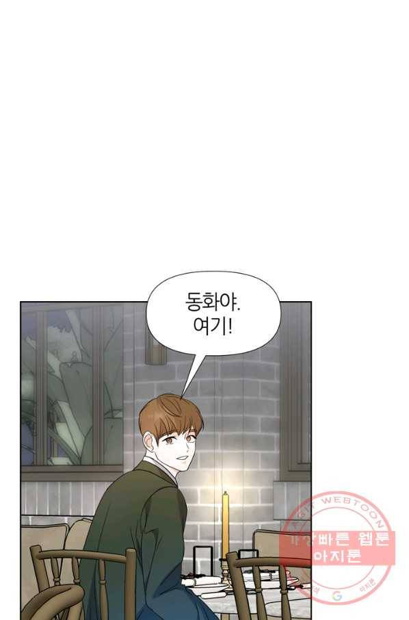 그곳에, 네가 60화 4