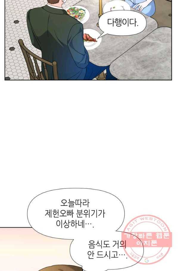 그곳에, 네가 60화 9