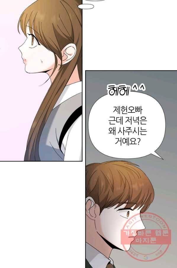 그곳에, 네가 60화 10
