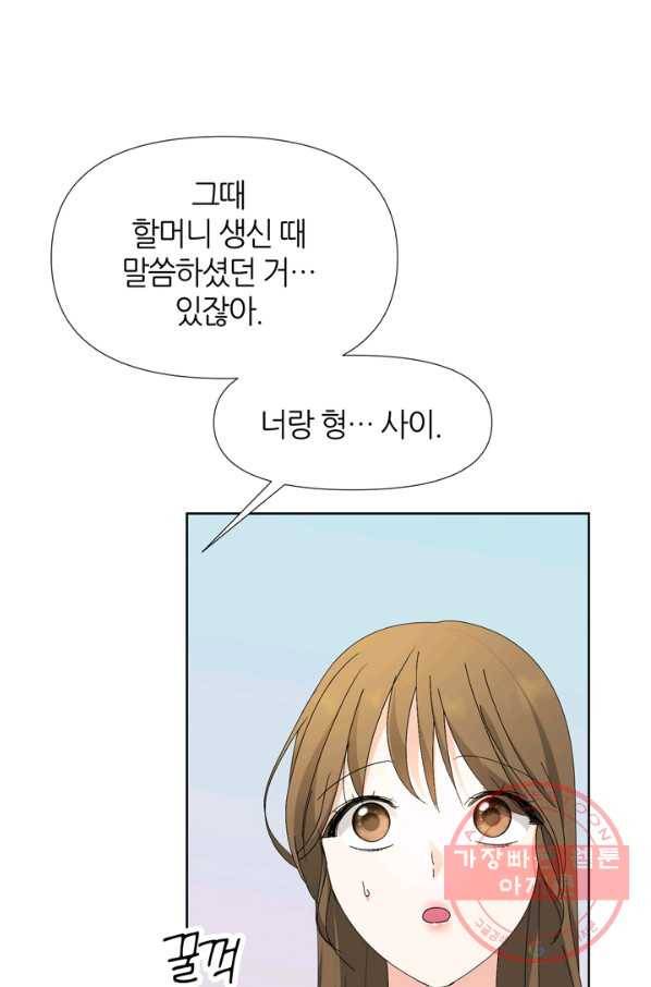 그곳에, 네가 60화 13