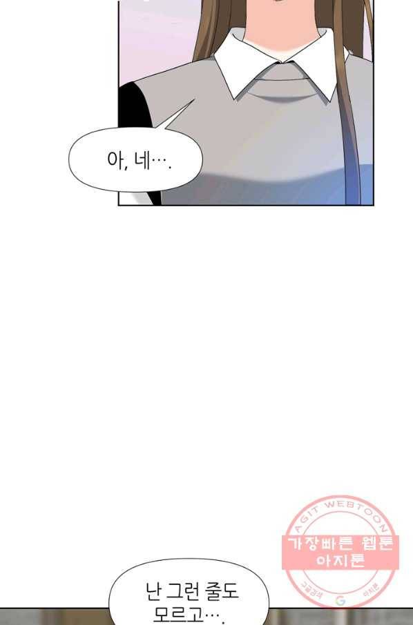그곳에, 네가 60화 14