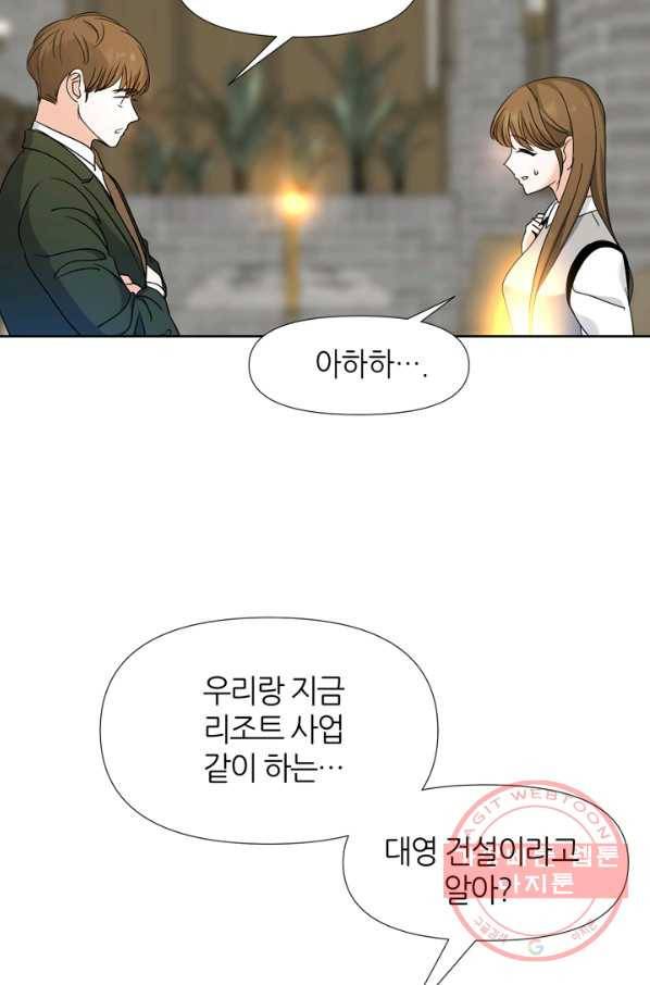 그곳에, 네가 60화 15