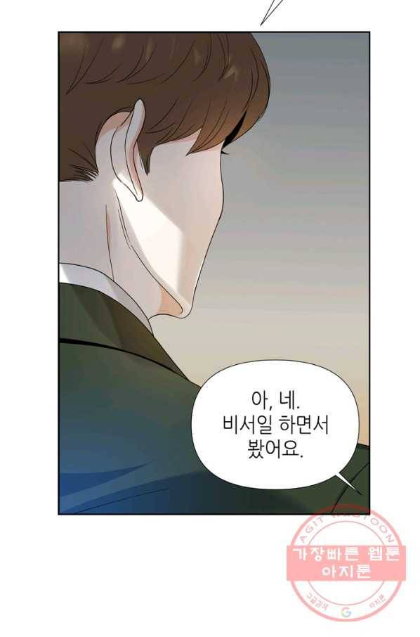 그곳에, 네가 60화 16