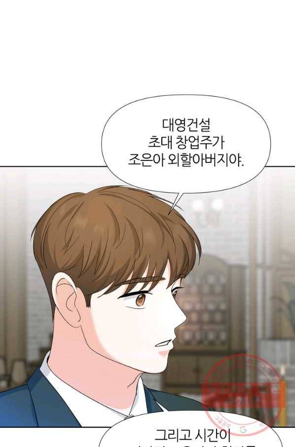 그곳에, 네가 60화 17