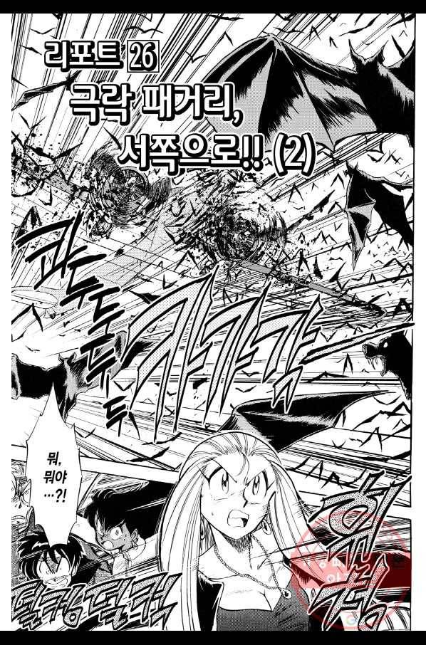 GS미카미 극락대작전!! 26화 2