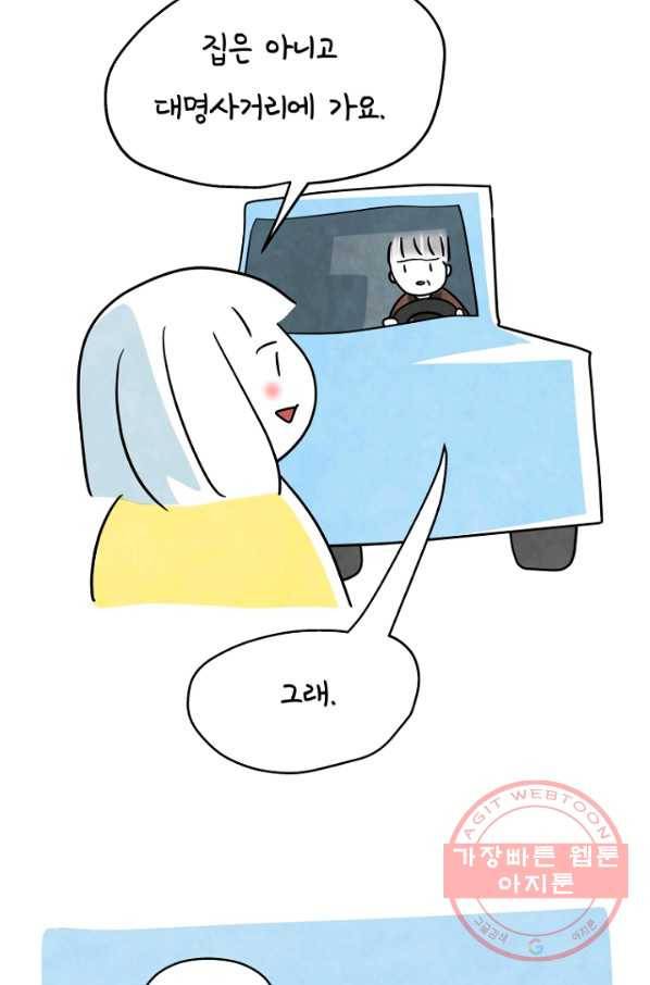 정신병동에도 아침이 와요 125화 3