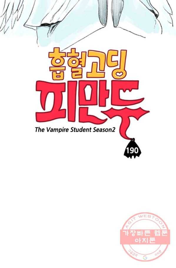 흡혈고딩 피만두 190화 실망이야_ 2