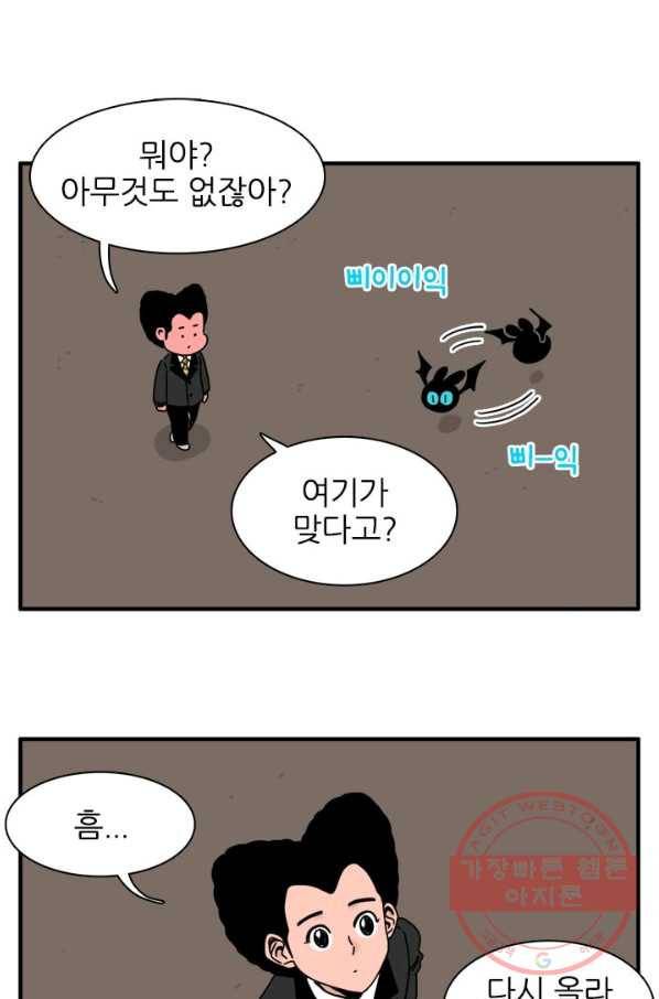 흡혈고딩 피만두 190화 실망이야_ 3