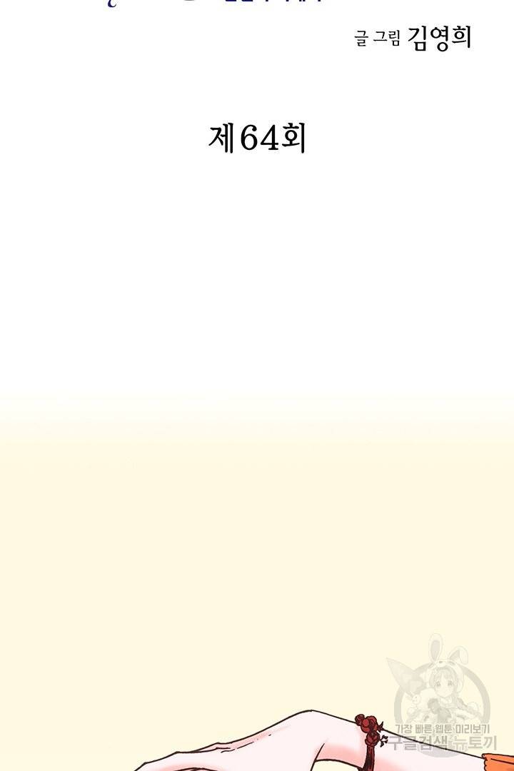 에뷔오네 64화 6