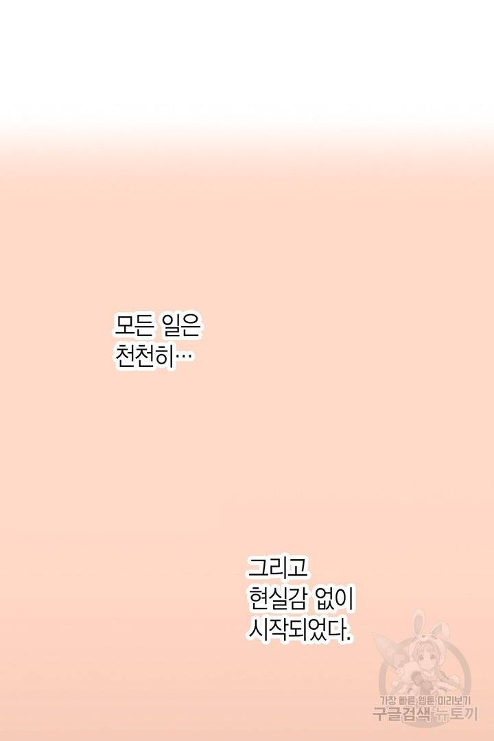 에뷔오네 64화 8