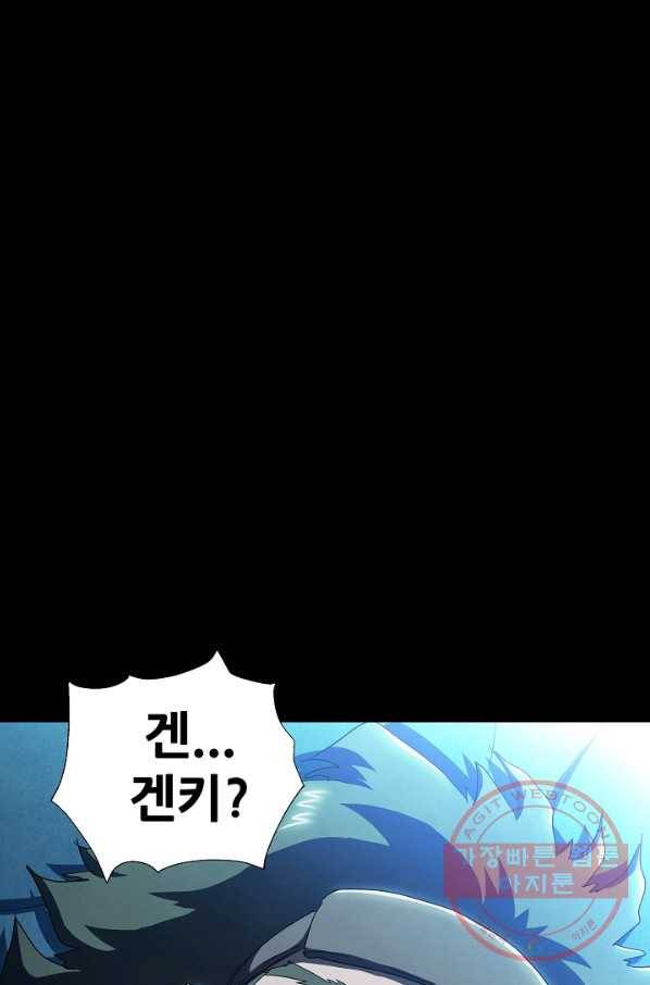왜란종결자 83화 3