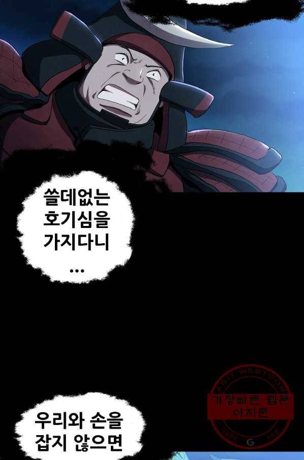 왜란종결자 83화 5