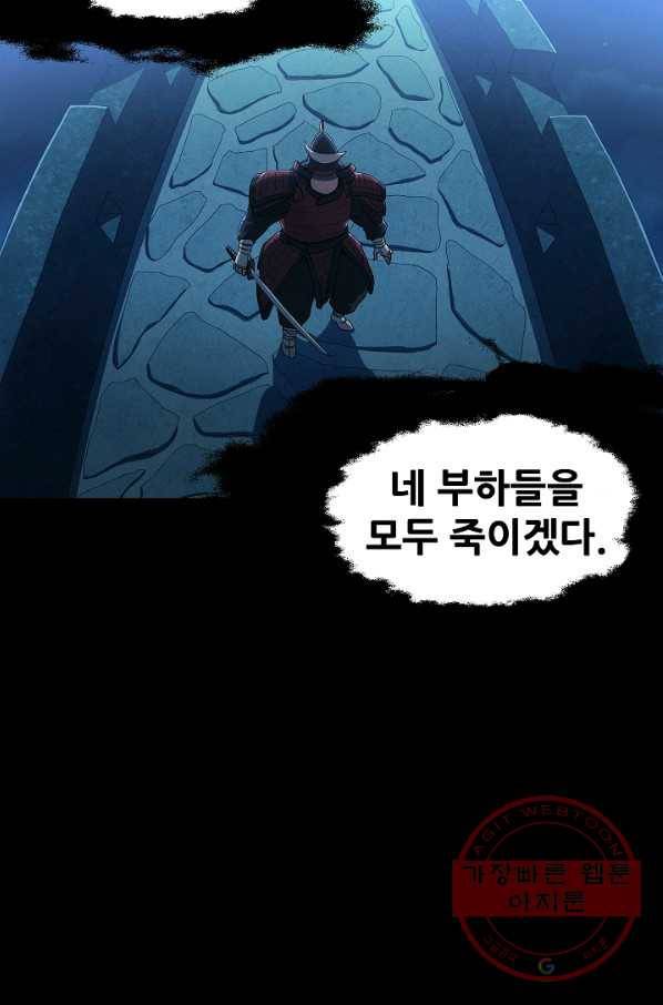 왜란종결자 83화 6