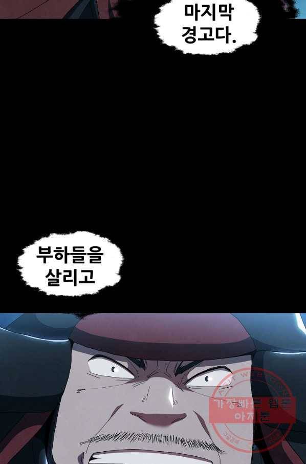 왜란종결자 83화 8
