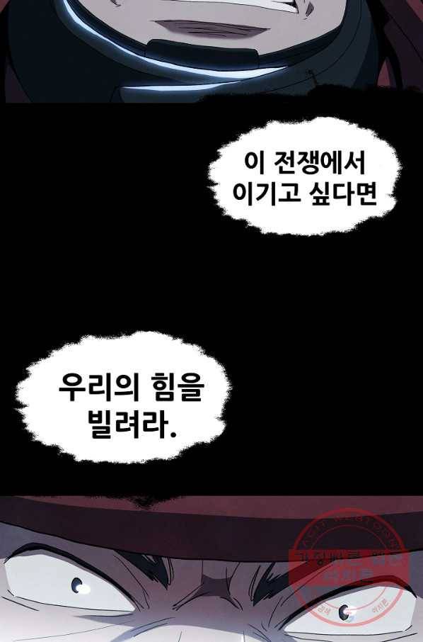 왜란종결자 83화 9