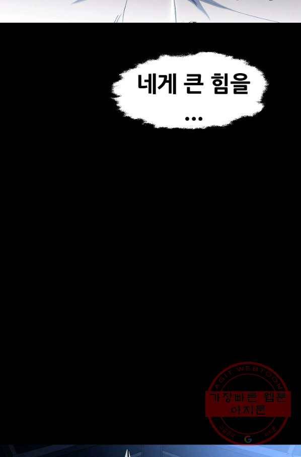 왜란종결자 83화 10