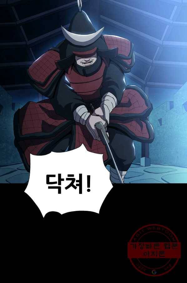 왜란종결자 83화 11