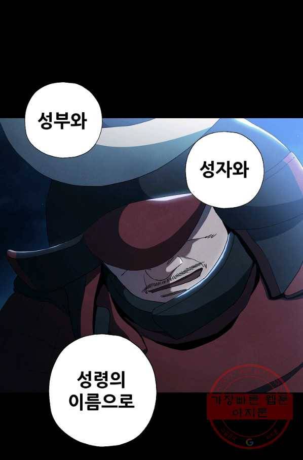 왜란종결자 83화 12