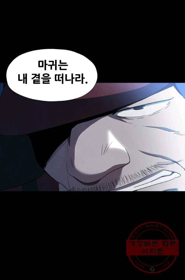 왜란종결자 83화 13