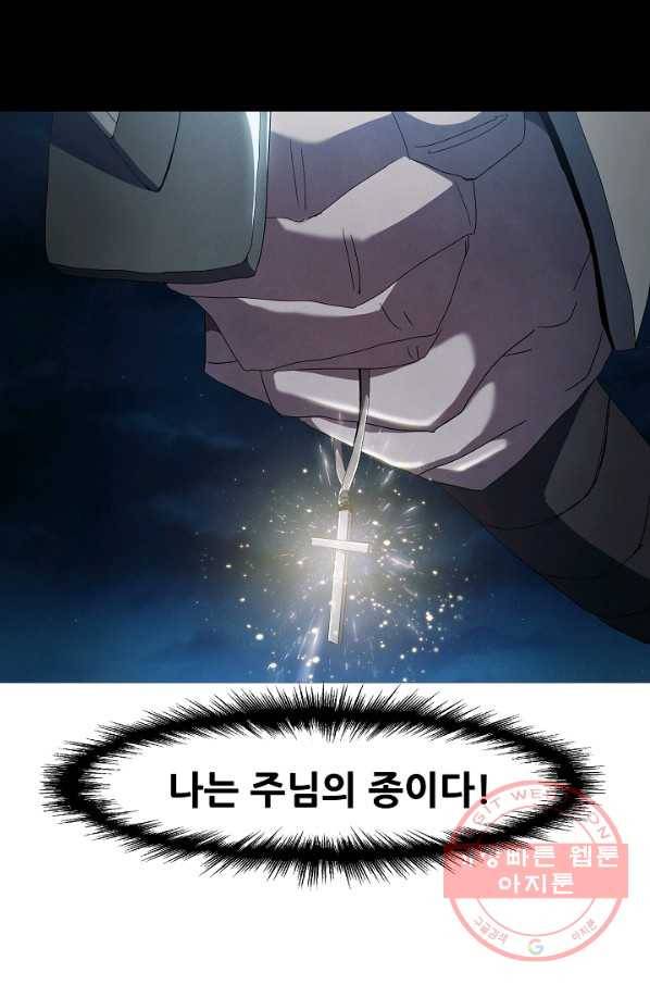 왜란종결자 83화 14