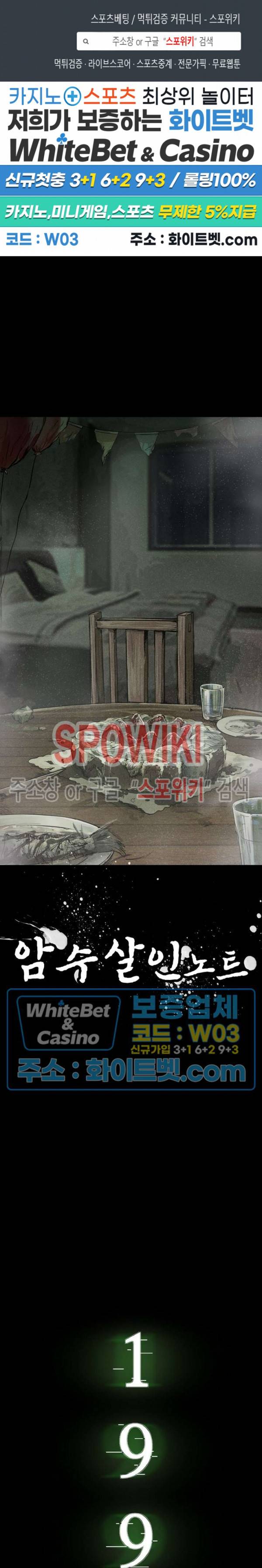 암수살인노트 59화 1