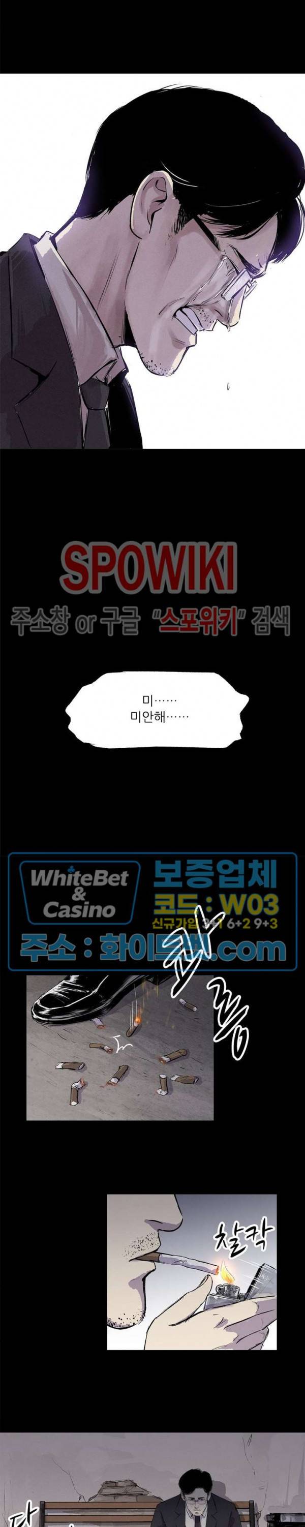 암수살인노트 59화 3