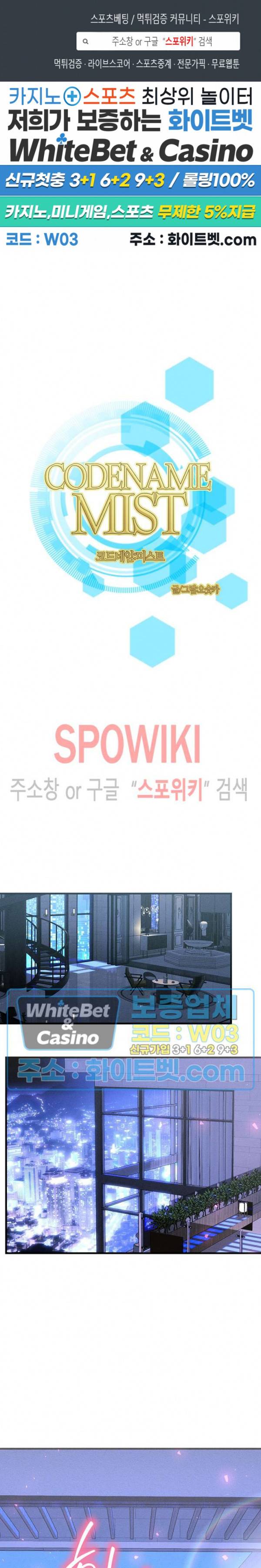 코드네임 : 미스트 50화 시즌2 최종화 1
