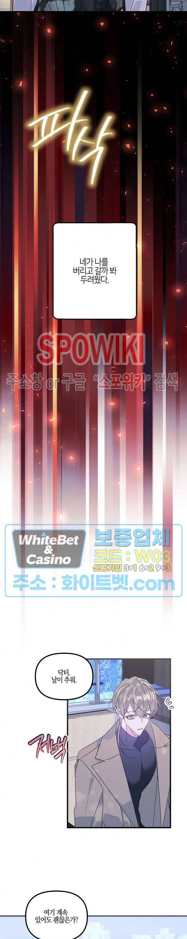 코드네임 : 미스트 50화 시즌2 최종화 4