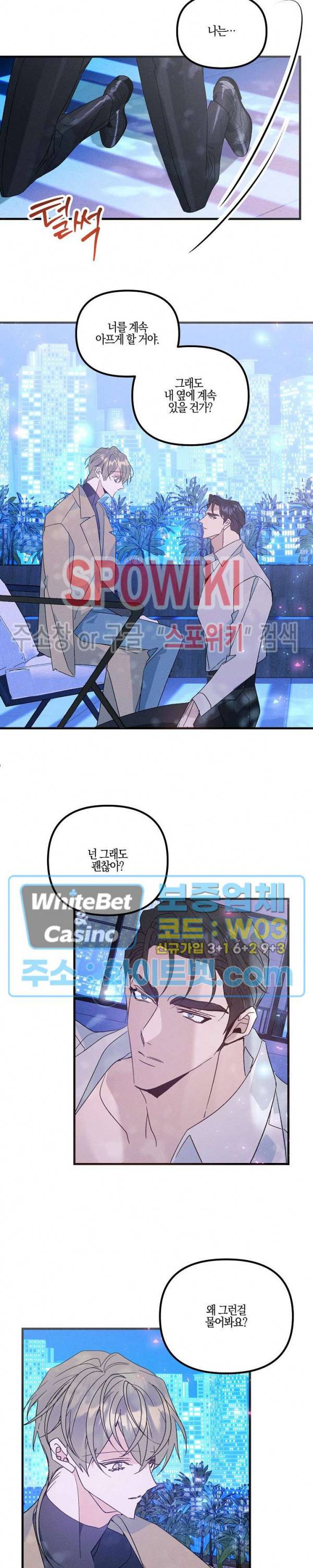 코드네임 : 미스트 50화 시즌2 최종화 8
