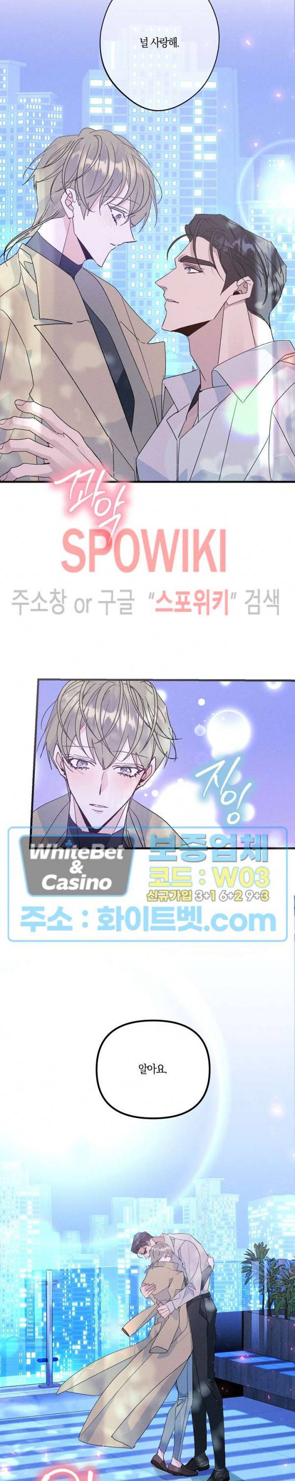 코드네임 : 미스트 50화 시즌2 최종화 10
