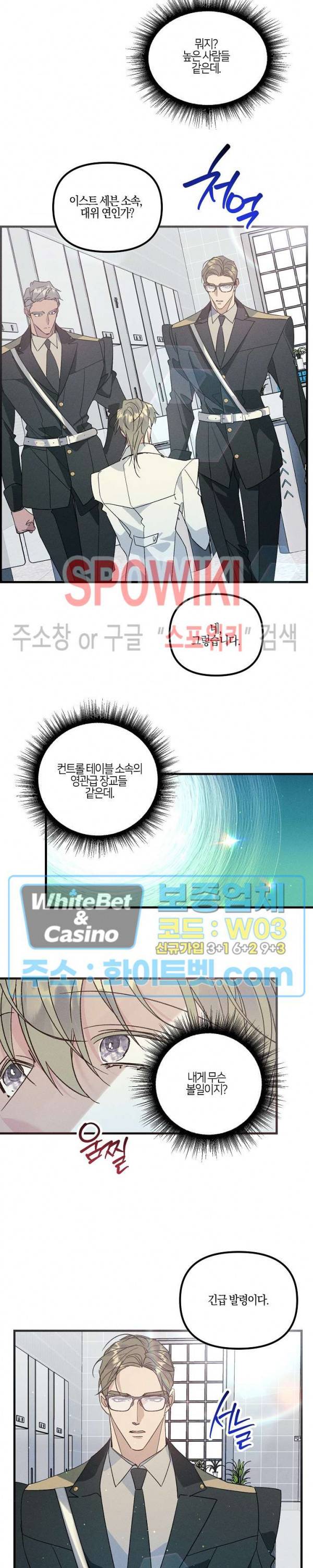 코드네임 : 미스트 50화 시즌2 최종화 18