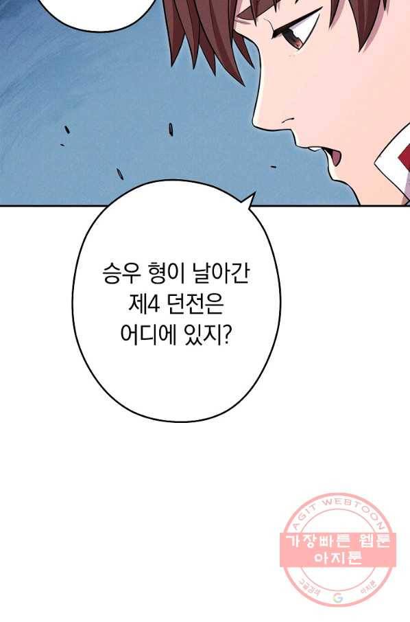 던전리셋_103화 54