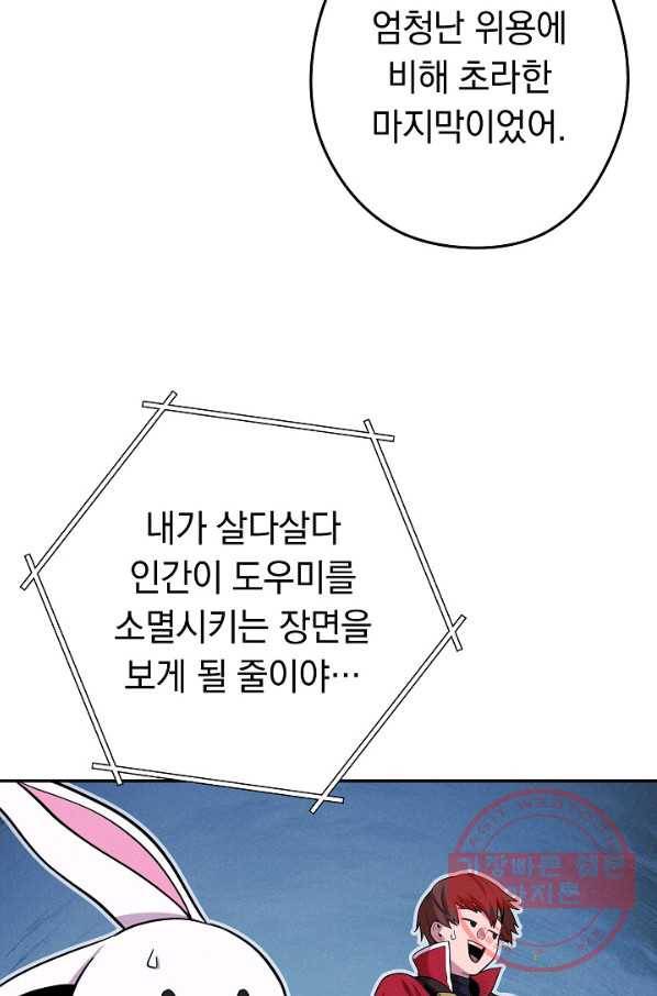 던전리셋_103화 62