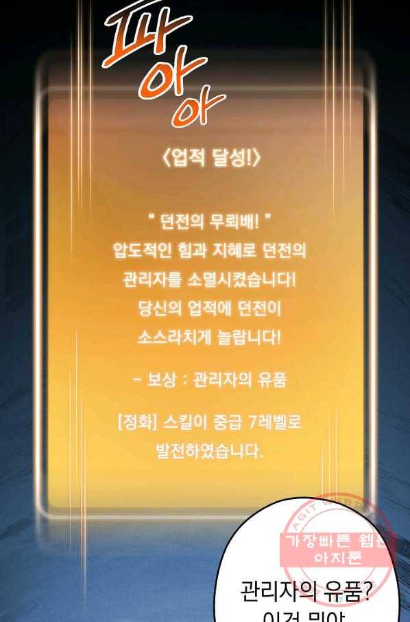 던전리셋_103화 64