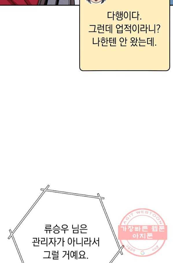 던전리셋_103화 68