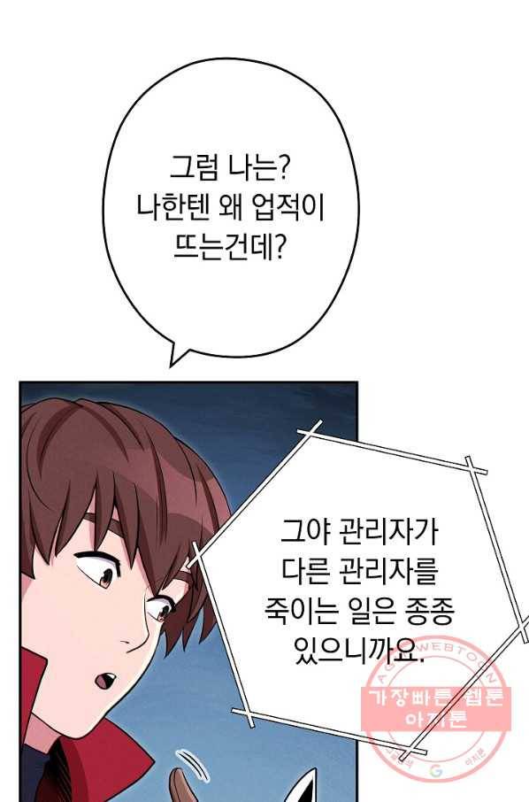 던전리셋_103화 70