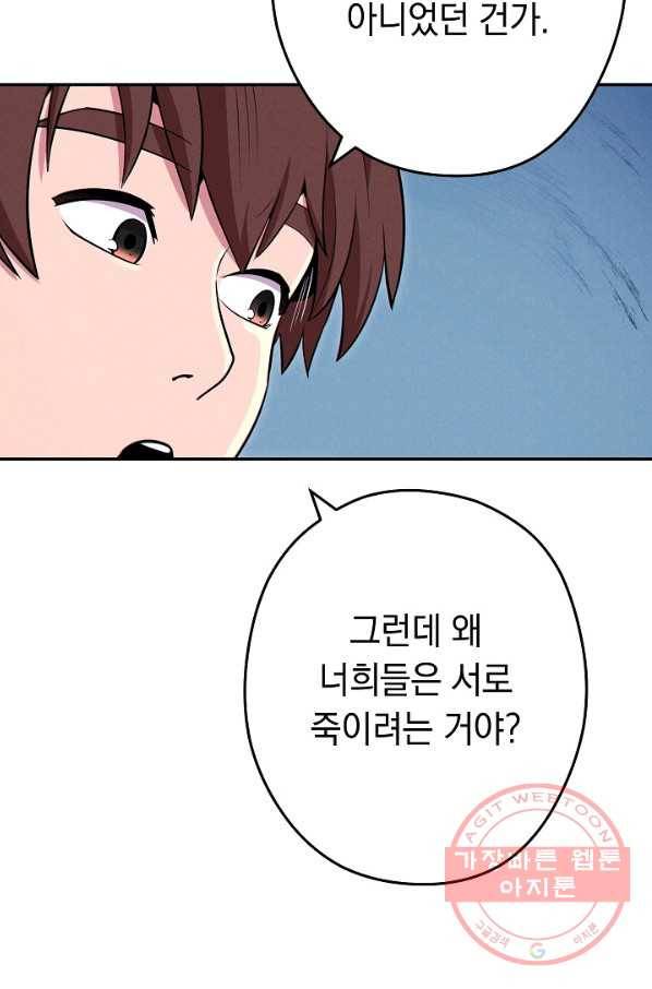던전리셋_103화 72