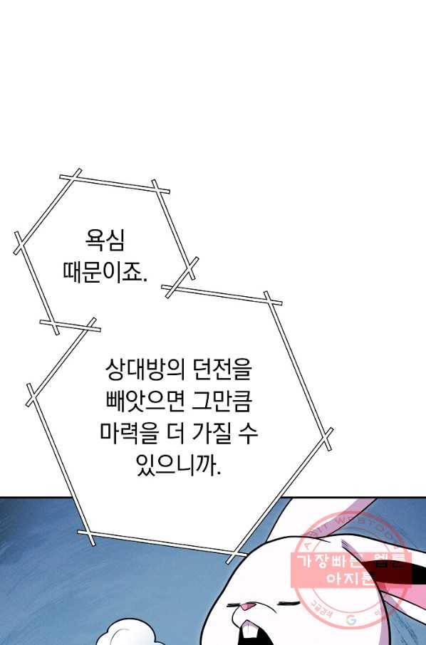 던전리셋_103화 73