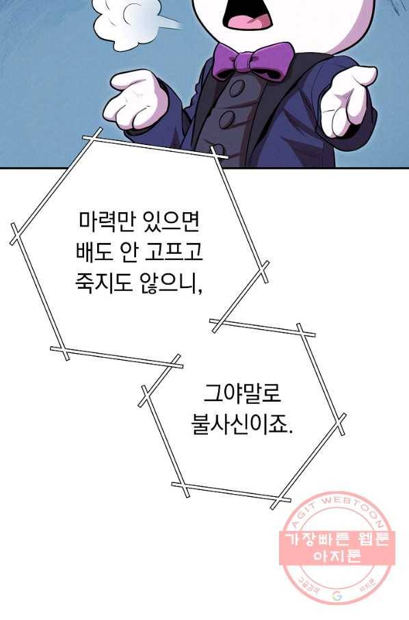 던전리셋_103화 74