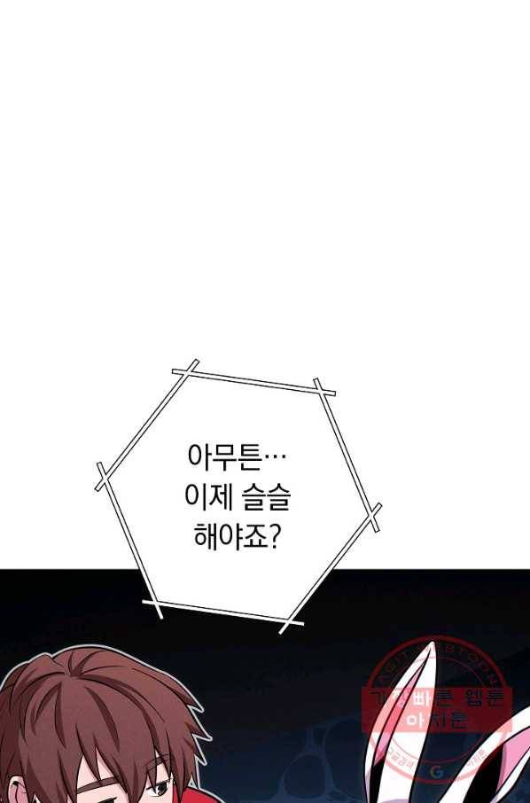 던전리셋_103화 75