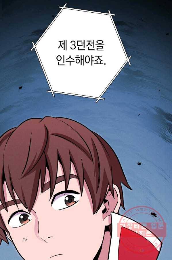 던전리셋_103화 77